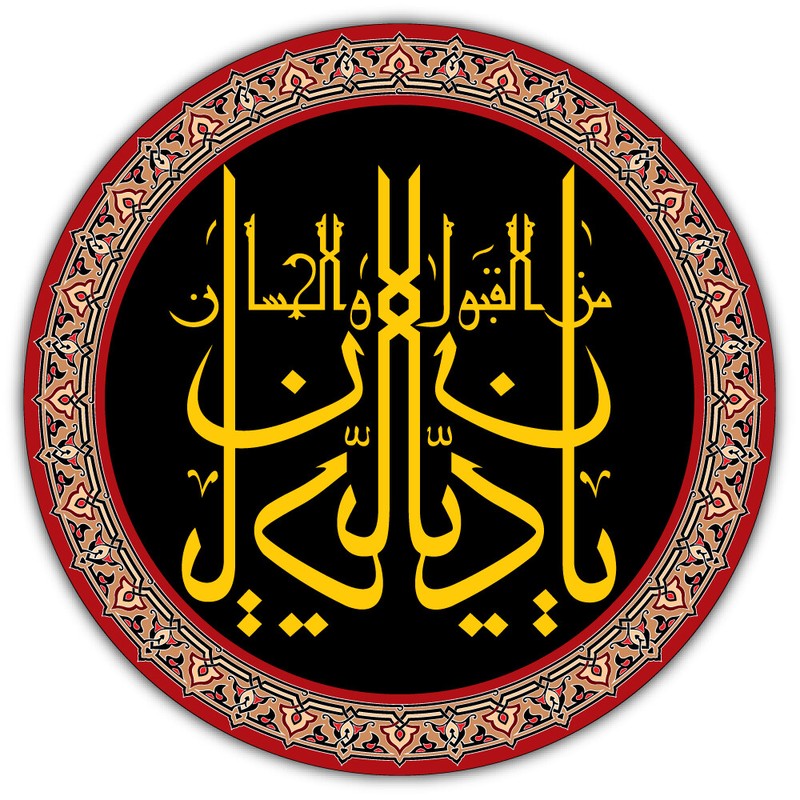 God The Absolute Owner Of The Day Religion Islamic Car Bumper Sticker “SIZES”
