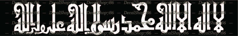 Shia Islam Shahada Kalma -Kufi Style- Vinyl Die-Cut Peel N’ Stick Decal/Sticker