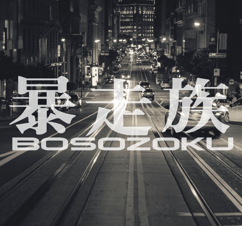 BOSOZOKU Decal Sticker JDM Kanji Stance Lowered Drifted Illist Motorcycle