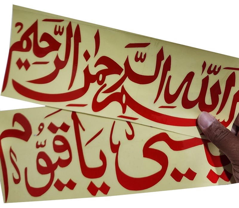 Set 2 pcs. Bismillah Islam Plastic Sticker AMN-432 Waterproof Muslim Art Decor