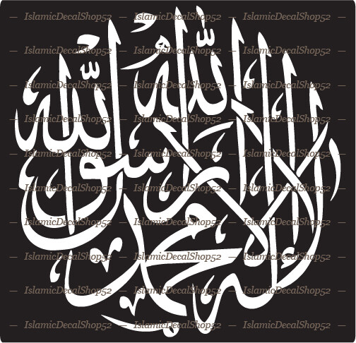 Islamic Shahada – Kalma – Style #5 – Vinyl Die-Cut Peel N’ Stick Decals/Stickers