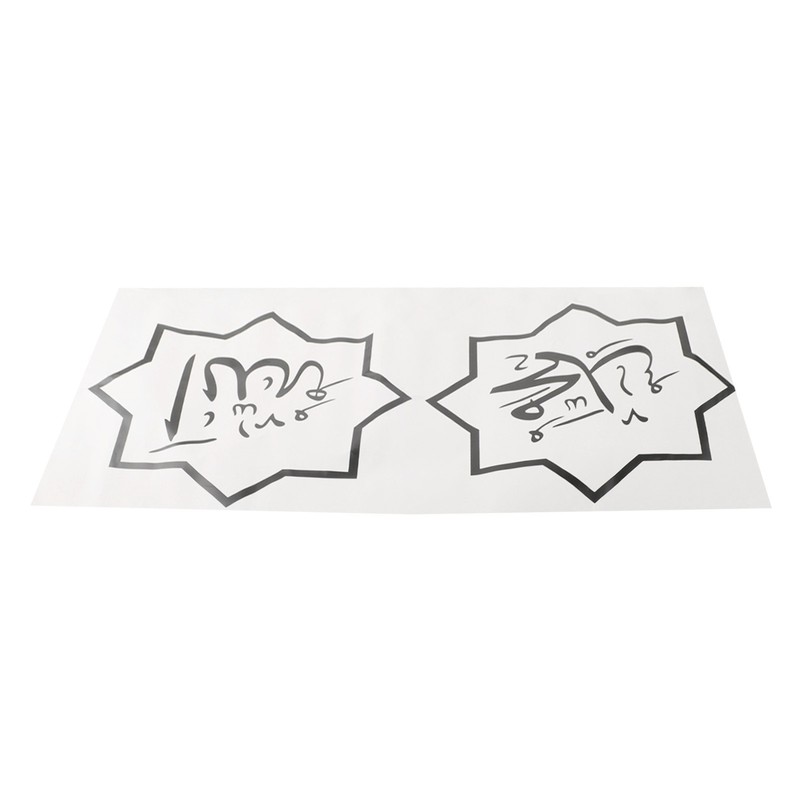 Contemporary Arabic Calligraphy Wall Art Sticker for Room Transformation gallery